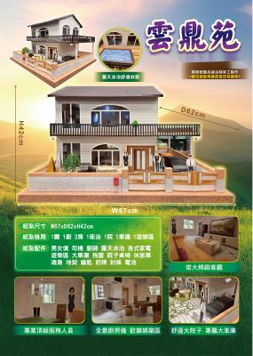雲鼎苑｜奠品紙紮房屋建築